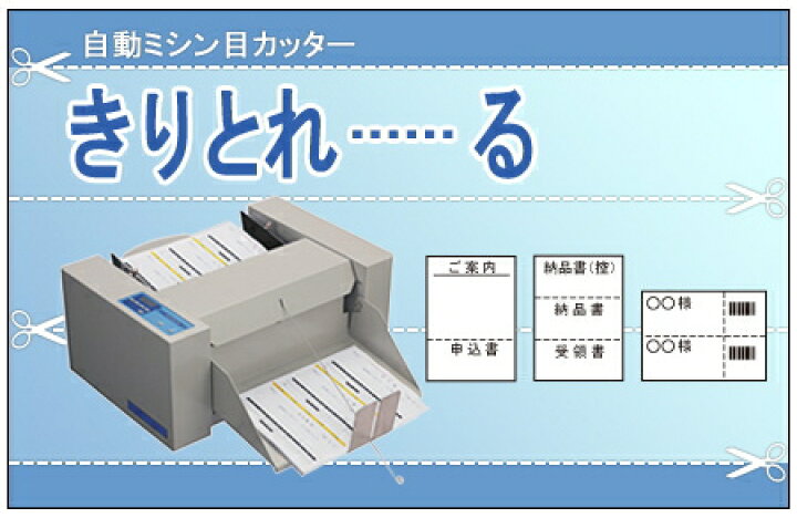 楽天市場】自動ミシン目カッター 《きりとれーる》 LP-117 ライオン 
