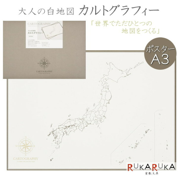 940円 信憑 大人の白地図 カルトグラフィー ポスター A3サイズ 日本 5枚入×3セット CG-A3J