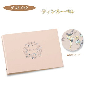 楽天市場 ディズニー 芳名帳の通販