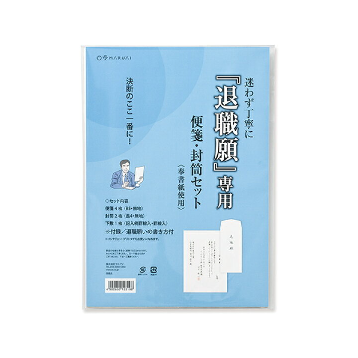 楽天市場 退職願専用 便箋 封筒セット 届出書 奉書紙 マルアイ タイ 1 ネコポス便可 倉敷文具rukaruka 楽天市場 退職願専用 便箋 封筒セット 届出書 奉書紙 マルアイ タイ 1 ネコポス便可 倉敷文具rukaruka