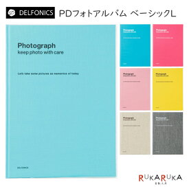 PDベーシックフォトアルバム L (A4サイズ) デルフォニックス［DELFONICS］ 826-500190(旧 PD08) 【1冊のみネコポス可】 [M便 1/1]　おしゃれ　シンプル