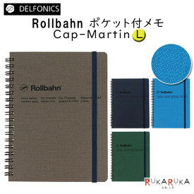 Rollbahn《ロルバーン》 ポケット付きメモ Cap-Martin L [全4色] デルフォニックス［DELFONICS］826-500953-*** 【ネコポス可】 [M便 1/2] シック 布生地調 ビジネス