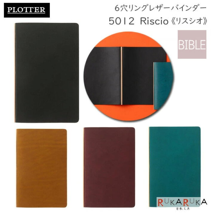 楽天市場】5012 Liscio《リスシオ》 6穴リングレザーバインダー 11mm径 