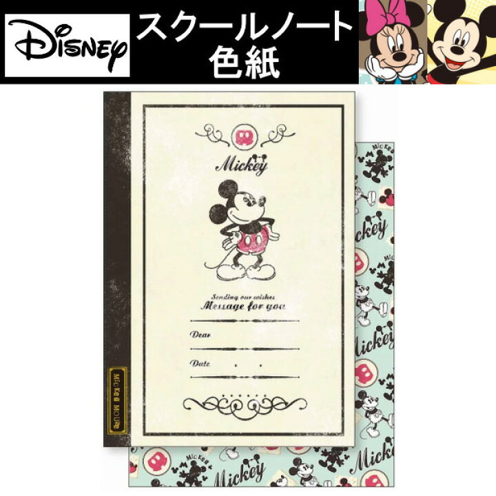 楽天市場 Disney ディズニー スクールノート色紙 ミッキーマウス アートプリントジャパン A P J 393 ネコポス可 倉敷文具ｒｕｋａｒｕｋａ