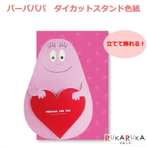 バーバパパ 文房具 グリーティングカードの人気商品 通販 価格比較 価格 Com