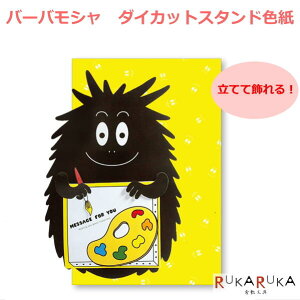 _CJbgX^hF [o[oW] A[gvgWp(A.P.J) 393-1000088610(SC-135) *lR|X֕s* Ăď 񂹏 BARBAPAPA  킢