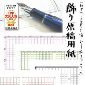 楽天市場 400 字詰め 原稿 用紙の通販