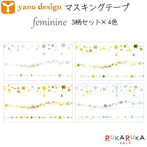 ݌Ɍ聖fUC^yano design }XLOe[v "feminine" Star3 5E8E11mm×4m 3Zbg _CJbg [S4F] ۓVY ROUNDTOP 1642-YD-MK-*** *lR|Xs* Platinum BrilliantGold LoveryGold Auror