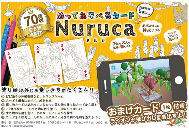 楽天市場 Nuruca ヌルカ ぬってあそべるカード 全2種類 北星社 305 Mu859 ネコポス可 塗り絵 ぬりえ ぬり絵 絵あわせ えあわせ 絵探し 絵さがし トランプゲーム おうち時間 倉敷文具ｒｕｋａｒｕｋａ
