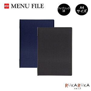 ���j���[�t�@�C��/MENU FILE A4�T�C�Y �t�@�u���b�N�� 4�y�[�W ��/�� �I�[�v���H�� 55-MN-151-** *�l�R�|�X�֕s��* ���j���[�\ �X�ܗp�i �J�W���A�� �N���b�v�^�C�v