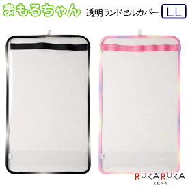 楽天市場 ランドセルカバー 透明 柄グラデーション の通販