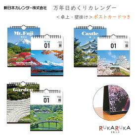 日めくりカレンダー 富士山 城 庭 1823-NK-867* 新日本カレンダー【ネコポス便可】日本 風景 お土産 ポストカード
