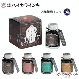 ギター 大正浪漫 ハイカラインキ 40ml [全4色] 寺西化学工業 5-TRH-40ML-T6* *ネコポス不可*万年筆 インク ギフト プレゼント