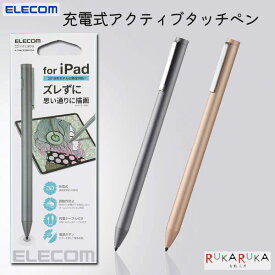 充電式アクティブタッチペン for iPad P-TPACSTAP01シリーズ [全2色] エレコム 155-P-TPACSTAP01** 【ネコポス可】[M便 ] タブレット学習 スマートフォン 2.0mm