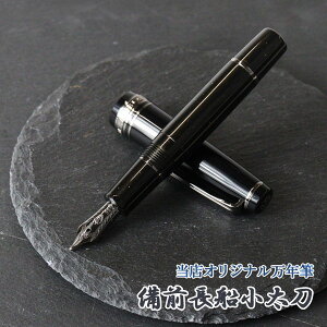 【限定企画!インクプレゼント】■オリジナル限定万年筆■備前長船小太刀 <極細・細字・中細・中字・太字>セーラー万年筆 プロフェッショナルギアスリムミニ 11-8870-***【送料無料*】敬