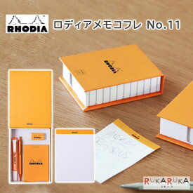 限定！ロディア メモコフレ No.11 ロディア 1117-CF194049 *ネコポス不可* RHODIA レプリカボックス 卓上型メモ 収納ボックス