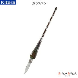 ガラスペン［ピーコック］紀寺商事 1793-KGP-PC *ネコポス不可*kitera glass pen