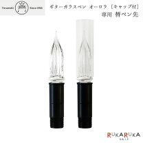 楽天市場】ガラスペン ペン先 交換の通販