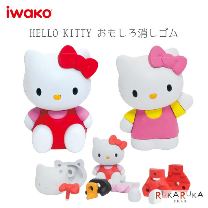 楽天市場】HELLO KITTY おもしろ消しゴム [全2色] イワコー 1203-ER 