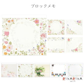 ブロックメモ 120枚綴り [全6種類] フロンティア 397-WP-0**【ネコポス可】[M便 1/6] 大人メモ 花 音楽 お得　おしゃれ