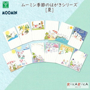 MOOMIN G߂̃[~͂ [ĕ] 12Zbg t^o 1760-F0302501`F0302512 ylR|Xz[M 1/4] [~ 킢 |XgJ[h G͂