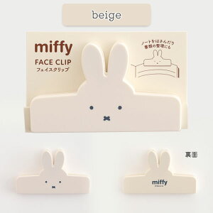 miffy tFCXNbv [S4F] O[tbV 1501-BM-37* *lR|Xs* 킢 y ׋ ~btB[ face Clip