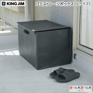 ゴミストレージボックス GARBAGE STORAGE BOX〈Lサイズ〉キングジム 20-KSP5822 *ネコポス不可* SPOTシリーズゴミ箱 収納 片付け 折りたためる アウトドア 屋外 キャンプ