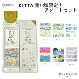 ■数量限定■ KITTA13アソートセット (7点セット) キングジム 20-KIT13-AS 【ネコポス可】 [M便 1/2] お買い得 オリジナルシートシール ゴールド箔 シルバー箔 フラワー メッセージ ミズウミ フォト レース