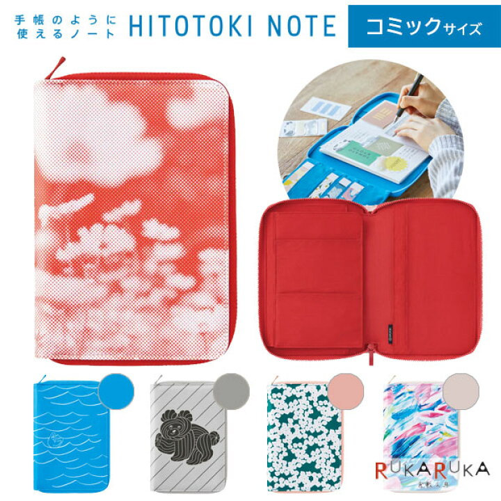 楽天市場】手帳のように使えるノート HITOTOKI NOTE ノート・カバー 