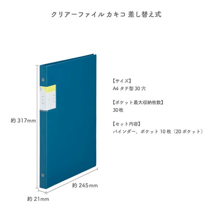 楽天市場】クリアーファイル 《KAKIKO》 カキコ 差し替え式 A4 [全6色 カキコセット①