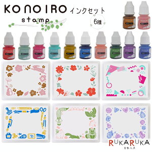 KONOIRO stamp CNZbg (̂X^v) S6 ǂ̂ 403-1806-00* *lR|Xs* Fς nR ͂ bZ[W J[h D