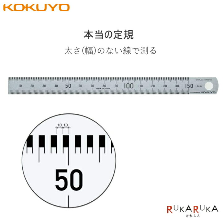楽天市場 本当の定規 15cm シルバー コクヨ 10 Tz Dars15 ネコポス可 じょうぎ ものさし おしゃれ 正確 倉敷文具ｒｕｋａｒｕｋａ