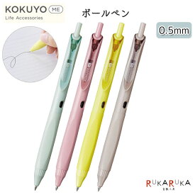 KOKUYO ME ボールペン・0.5mm [全4色] コクヨ 10-KME-BPEG5D102* 【ネコポス可】コクヨミー 水性 ゲルインク