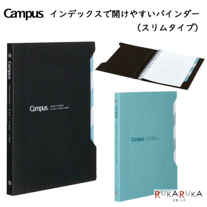 楽天市場】キャンパス インデックスで開けやすいバインダー S [B5] 26 