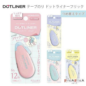 Newtrosj[gtV[Y hbgCi[tbN e[v̂ ߑւ^Cv 6mm×12m S [S4F] KOKUYO(RN) 10-^-DM4900-06-L* ylR|Xz [M 1/7]