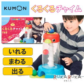 楽天市場 おもちゃ くるくるチャイムの通販