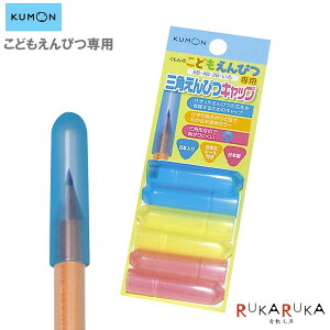 くもん 鉛筆 キャップの人気商品 通販 価格比較 価格 Com