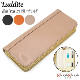 Writers Pencase Long バケッタレザー ペンケース 4本用 [全3色] 箱入りラダイト《Luddite》1957-LDK-WRPNL4-** 【送料無料*】 収納 牛革 レザーケース 4本差し 高級 ギフト