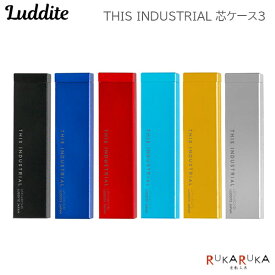 THIS INDUSTRIAL 芯ケース3［全6色］ シャープ芯 ケースラダイト［Luddite］1957-LDTI-LRC3-**【ネコポス可】［M便 1/20］アルミ おしゃれ シンプル 高級