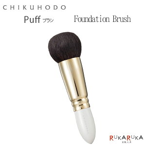 熊野の化粧筆 Puffブラシ ファンデーションブラシ竹宝堂 1040-PF-1【送料無料※】高級感 ファンデーション 化粧 パフブラシ 毛穴カバー 天然毛 熊野筆 広島