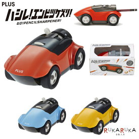 ハシレ！エンピツケズリ！ [全3色] プラス 50-84-00* *ネコポス不可* 走る 車 クルマ 鉛筆削り 鉛筆けずり リビング学習