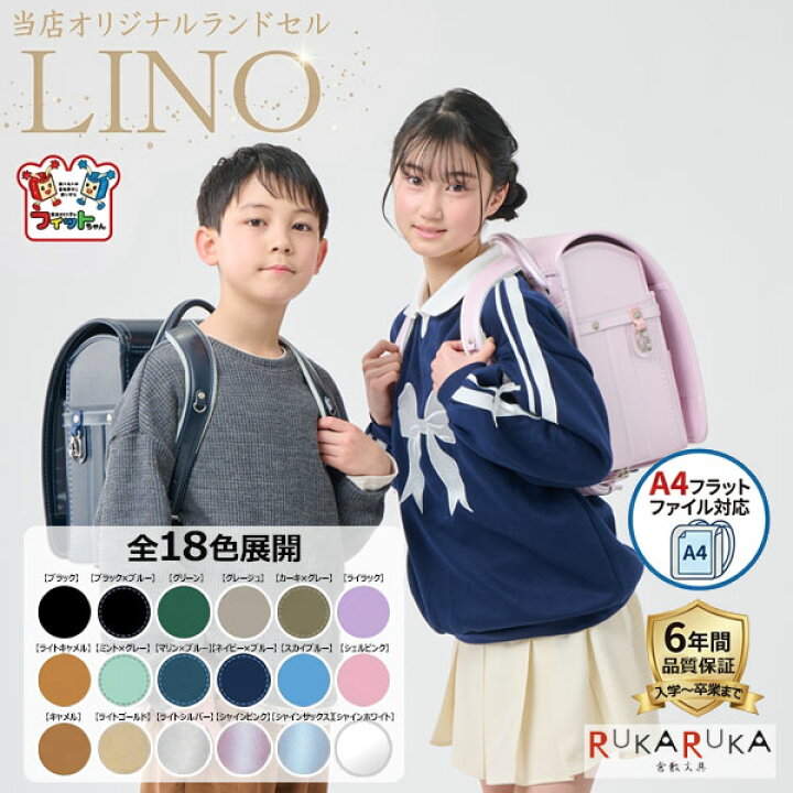 楽天市場】ランドセル 2027年度モデル 【当店オリジナル フィット 