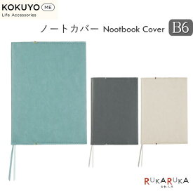 KOKUYO ME ノートカバー B6 [全3色] コクヨ 10-KME-NC668** 【ネコポス可】コクヨミー