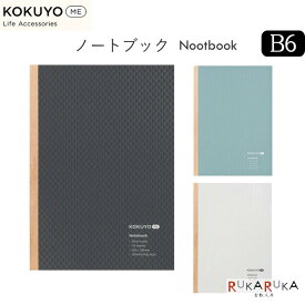 KOKUYO ME ノートブック B6 B罫 [全3色] コクヨ 10-KME-NB668** 【ネコポス可】コクヨミー
