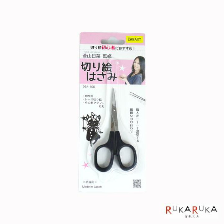 蒼山日菜オリジナル切り絵専用ハサミ 大人気新品