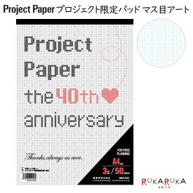 Project Paper《プロジェクトペーパー》A4サイズ 3mm方眼 50シート [マス目アート] オキナ 170-PH4056 【4冊までネコポス可】 考案する 投影する 具体化する はっきり伝える レポートパッド ノートパッド ビジネス 会議 企画 プランニング レポート用紙