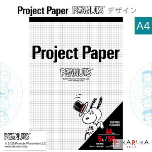 Project PapersvWFNgy[p[tPEANUTS [A4TCY] 5mm 50V[g{m[g(ILi) 170-PPPA4 ylR|Xz [M 1/4] Xk[s[ |[gpbh m[gpbh  vjO