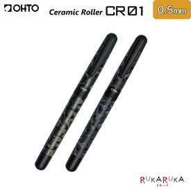 CR01 Ceramic Roller 水性ボールペン ボール径 0.5mm［カモフラージュ柄］全2色オート 72-CR01-05-C*K【条件つきネコポス可】[M便 1/4]OHTO セラミックローラー 迷彩