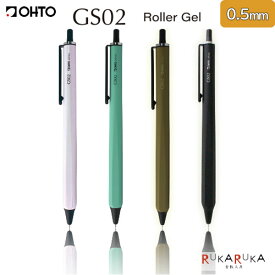 ローラーゲル GS02 ゲルボールペン 0.5mm［全4色］オート 72-GS02-G5-**【条件つきネコポス可】[M便 1/4]OHTO 真鍮 アルミニウム マット 日本産