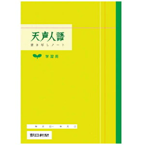天声人語書き写しノートの人気商品 通販 価格比較 価格 Com
